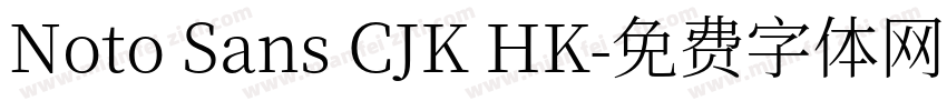 Noto Sans CJK HK字体转换